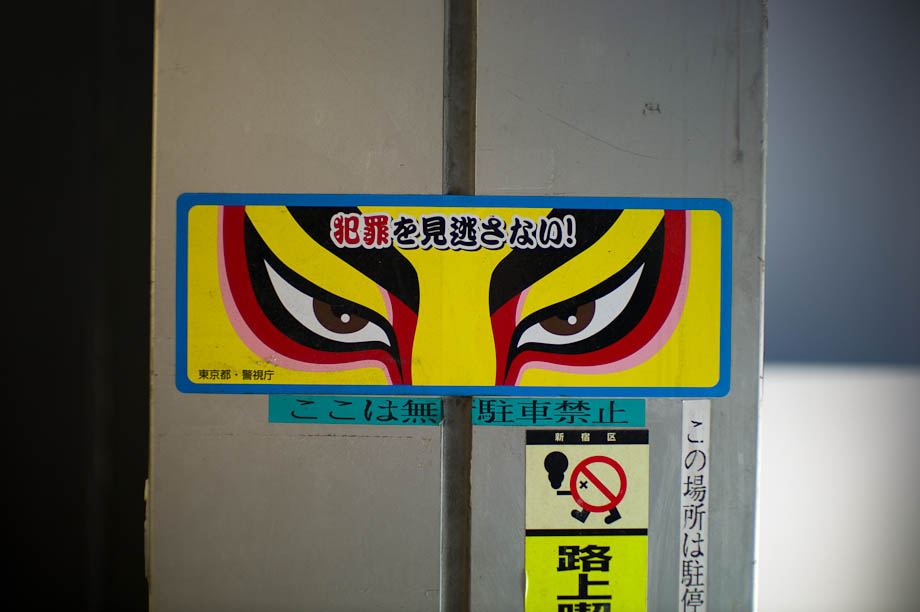 Watching you, in Shinjuku, Tokyo, Japan