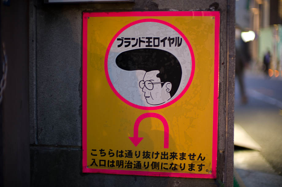 Kim Jong Il, in Shinjuku, Tokyo, Japan