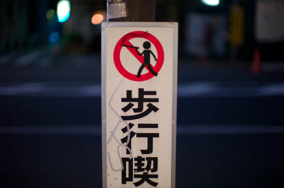 No Smoking, Shinjuku, Tokyo, Japan