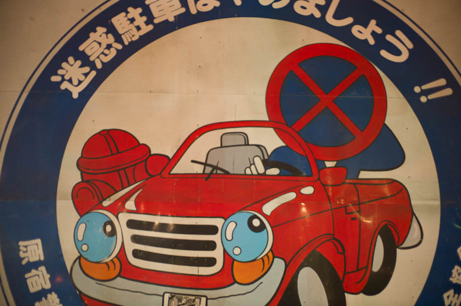 Traffic Sign, Shinjuku, Tokyo, Japan