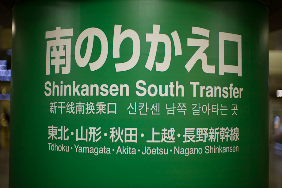 Tokyo Station Shinnkansen Tracks