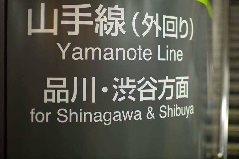Yamanote Line in Tokyo, Japan