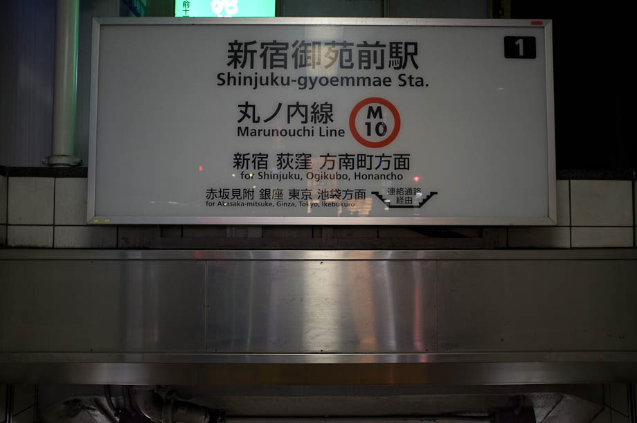Shinjuku Gyoemmae Station