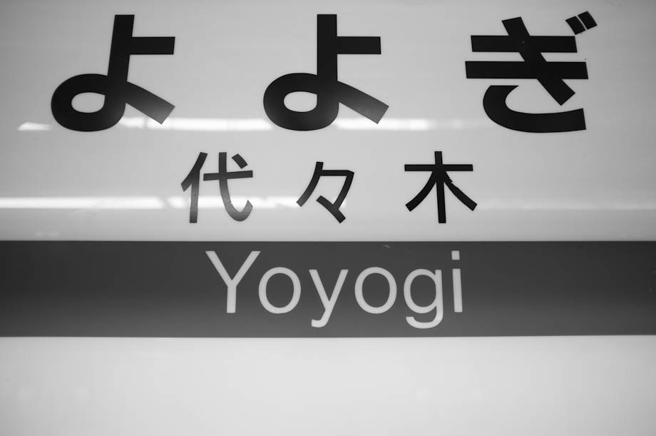 Yoyogi Station, Tokyo, Japan