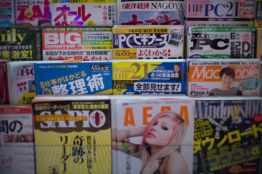Magazines at Haneda International Airport