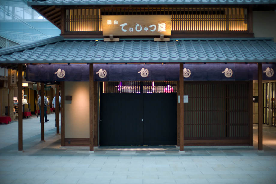 Edo Style Shopping at Haneda International Airport
