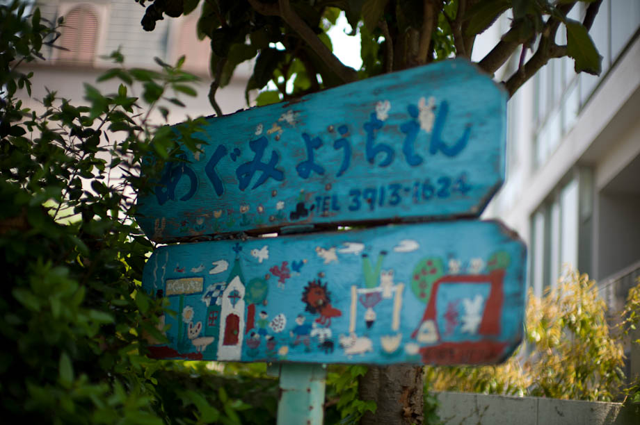 Kindergarden in Nakameguro, Tokyo, Japan