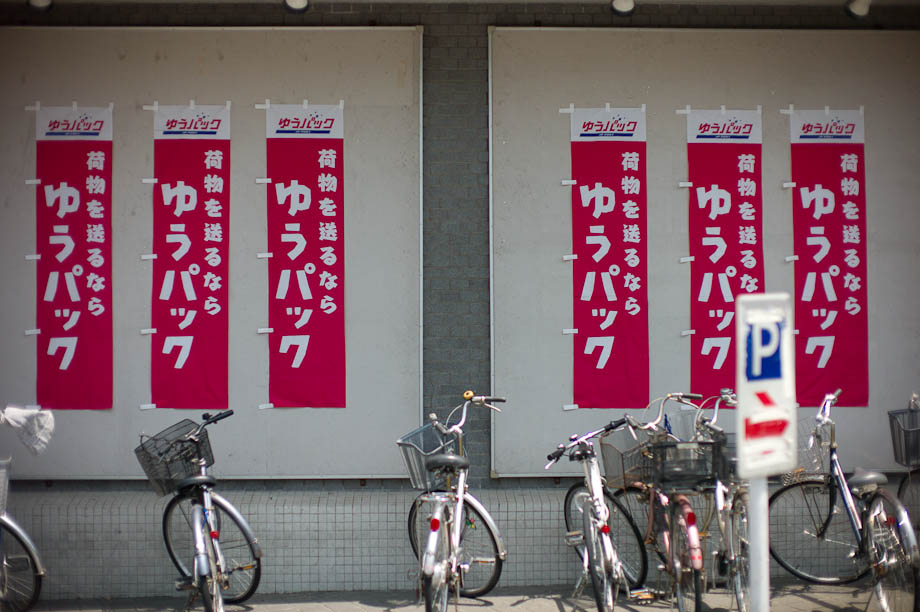 Meguro Post Office in Meguro-ku, Tokyo, Japan
