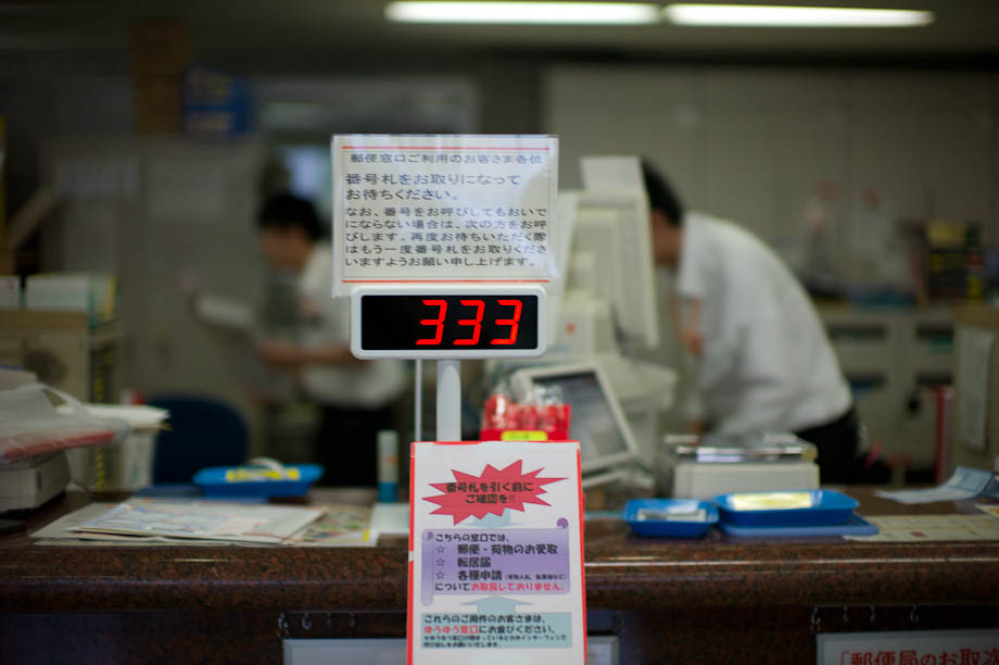 Meguro Post Office in Meguro-ku, Tokyo, Japan