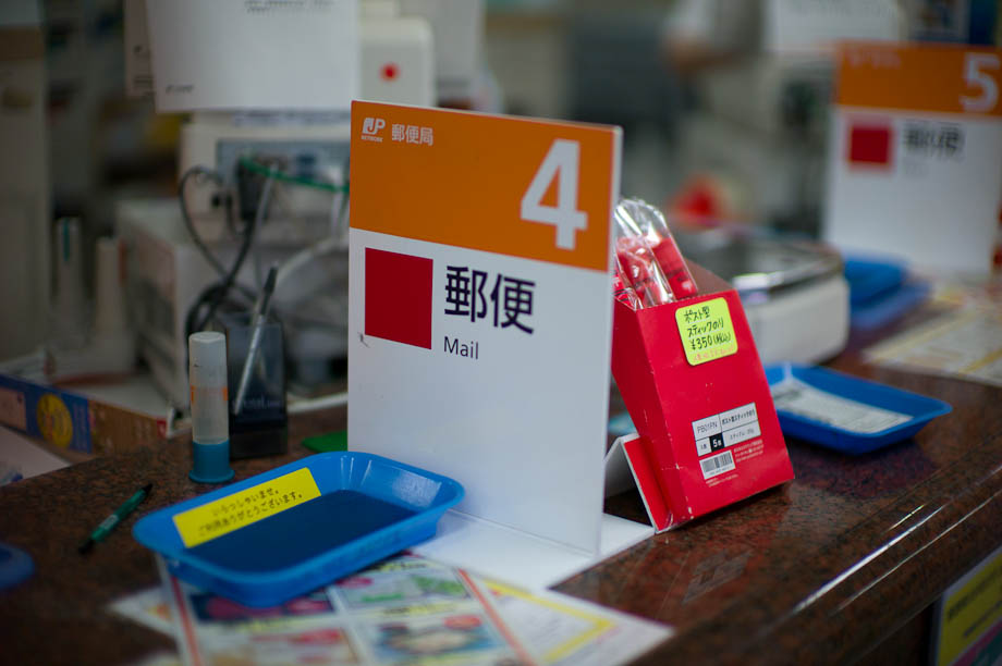 Meguro Post Office in Meguro-ku, Tokyo, Japan