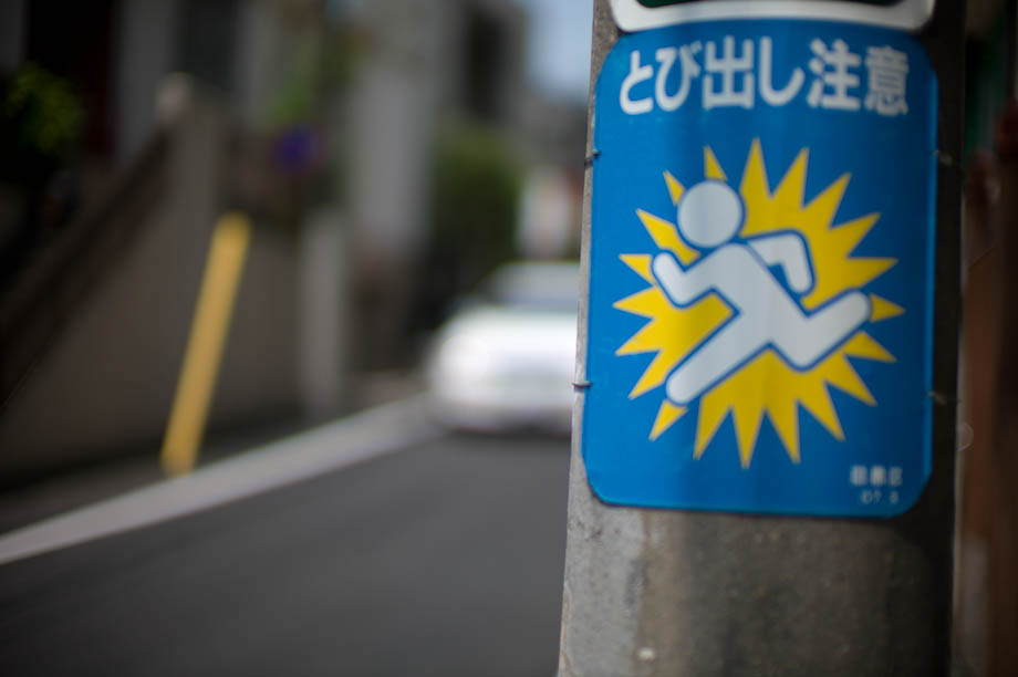 Don't run in front of the traffic, Tokyo, Japan.