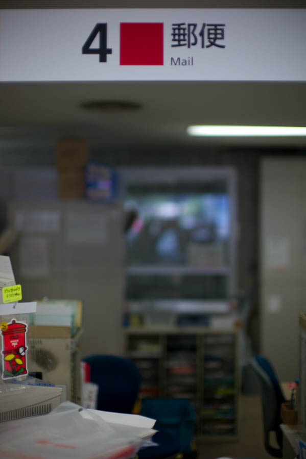 Meguro Post Office in Tokyo, Japan