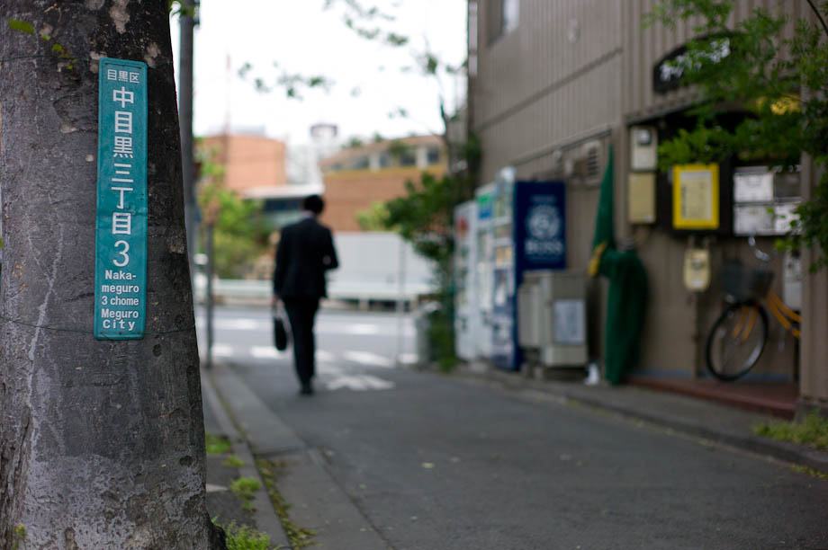 Nakameguro, Tokyo, Japan 中目黒 東京 日本