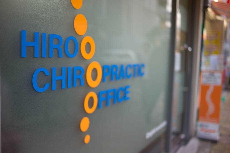 Hiroo Chiropractic Office