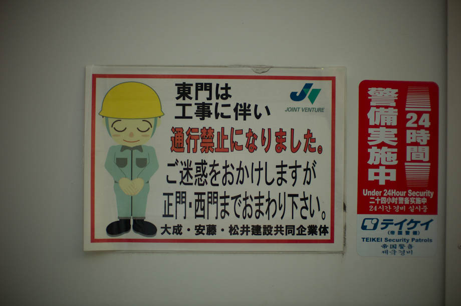 Japanese Construction Sign