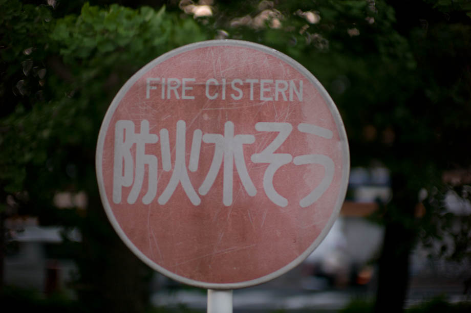 Fire Cistern