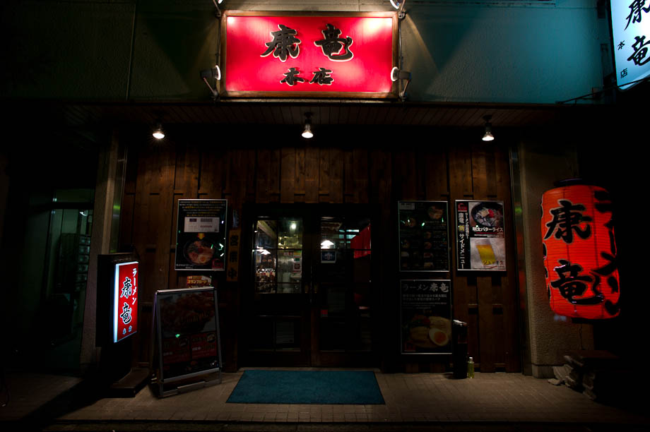 Ramen Shop in Nakameguro