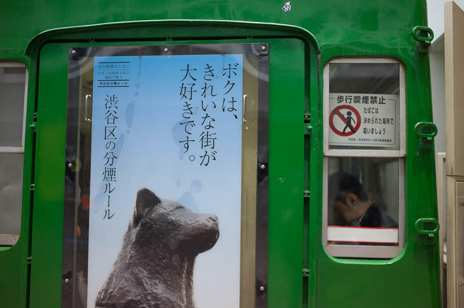 No Smoking Shibuya