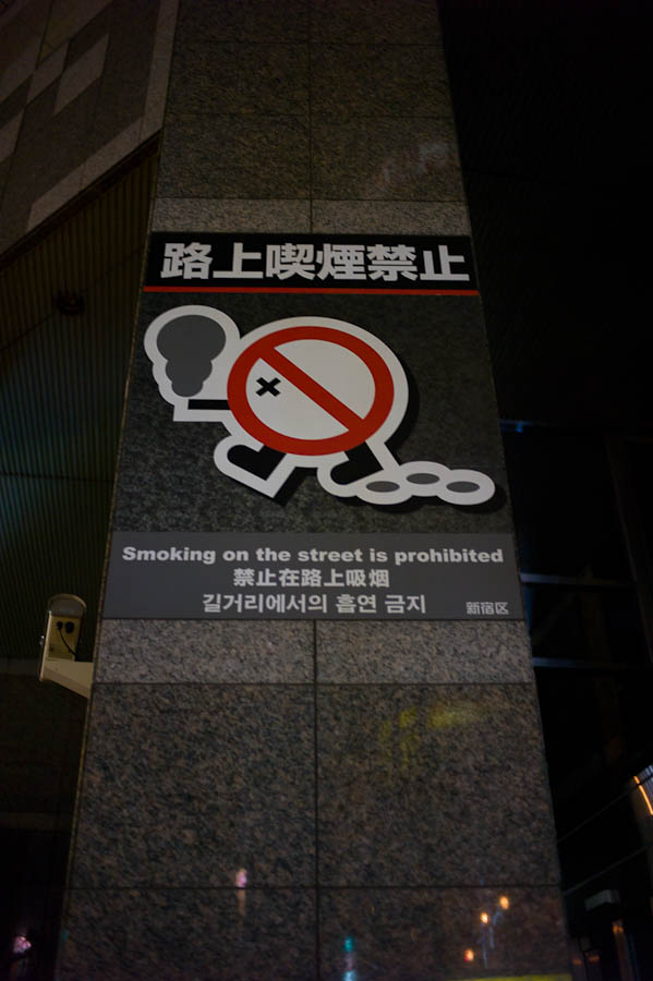No Smoking in Shinjuku