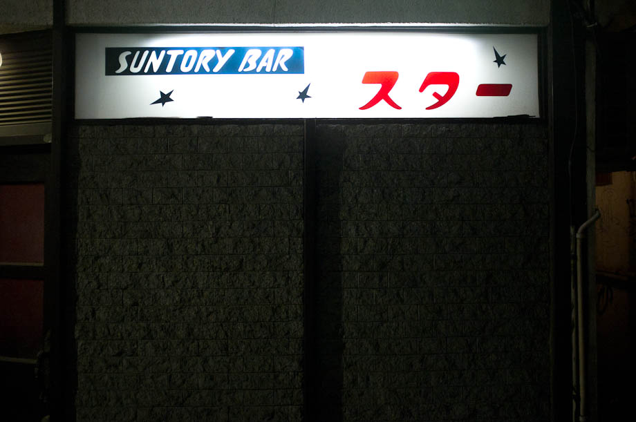 Suntory Bar