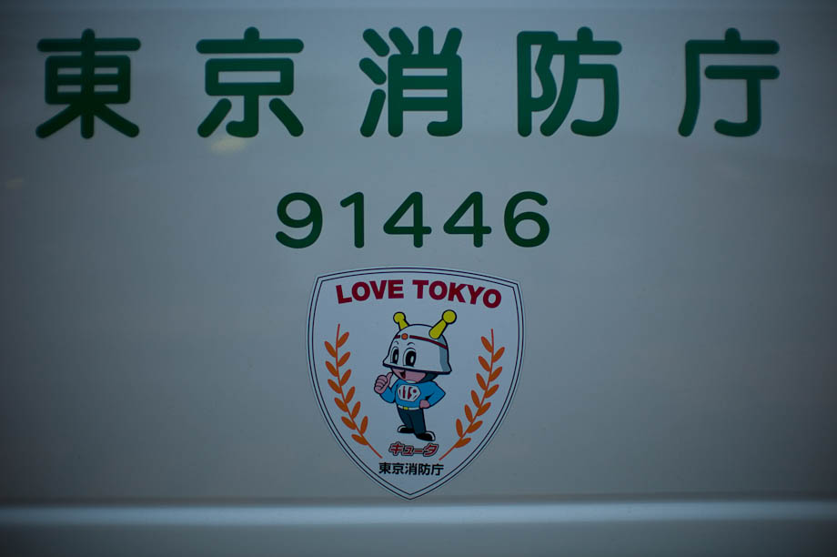 Tokyo Ambulance #91446