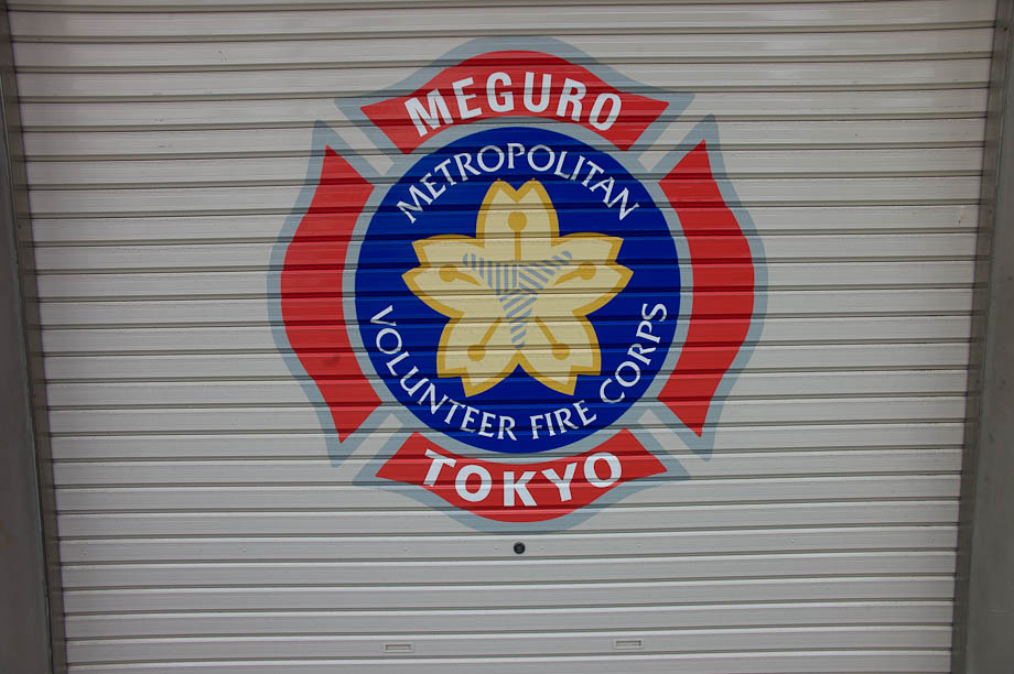 Meguro Volunteer Corps Tokyo