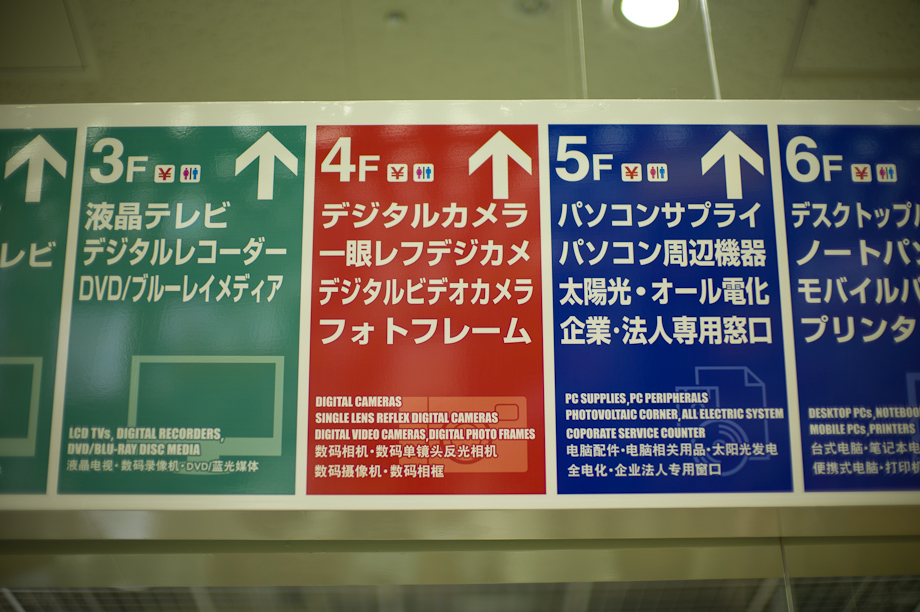 Yamada Denki in Shinjuku