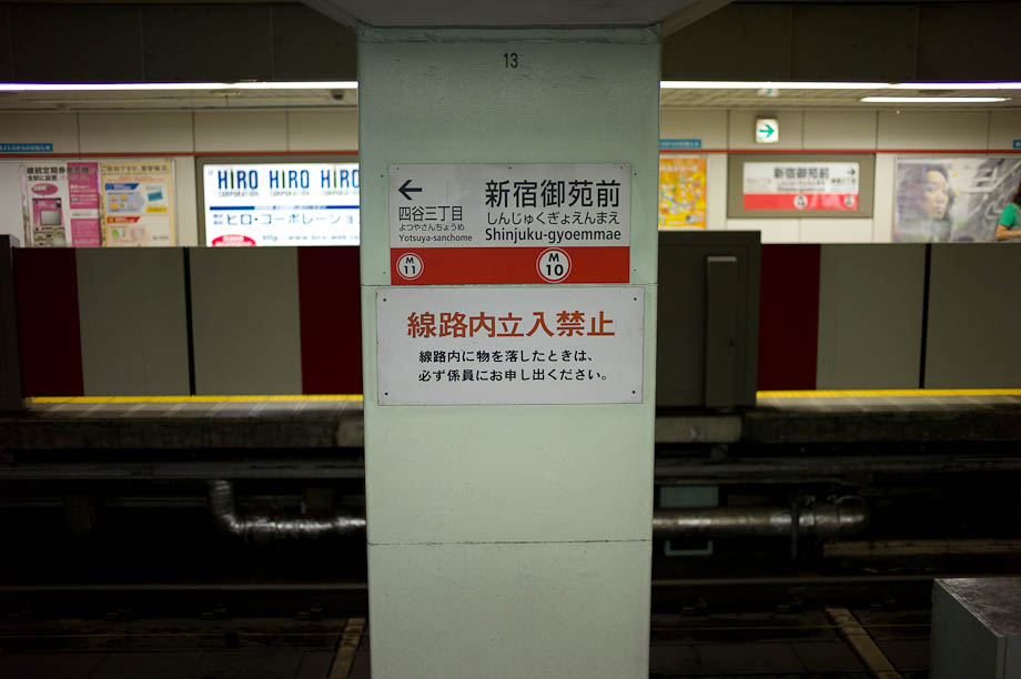 Shinjuku Gyoemmae Station