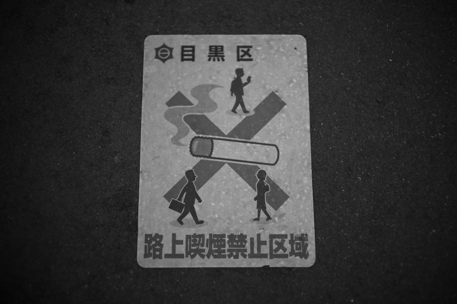 No Smoking in Jiyugaoka