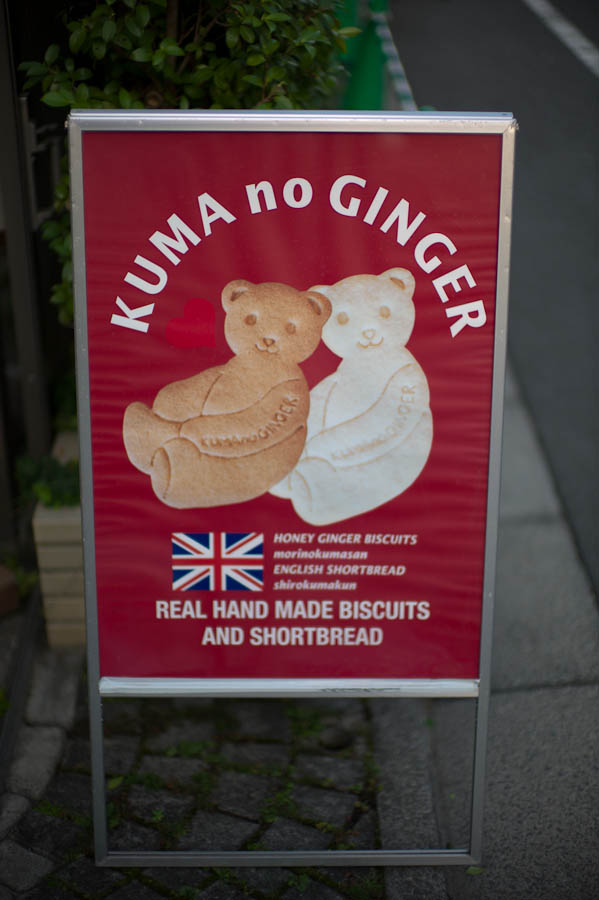 Kuma no Ginger in Jiyugaoka