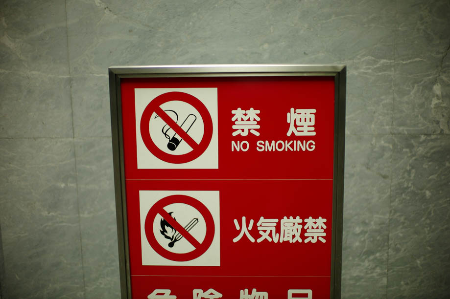 No Smoking in Shinjuku