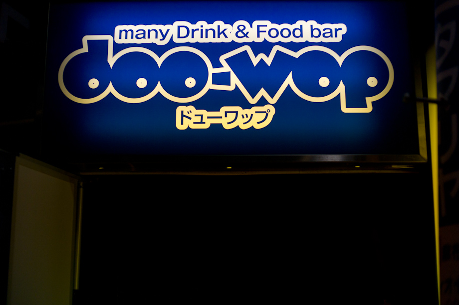Doo-Wop in Roppongi