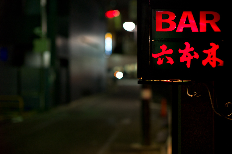 Bar Roppongi