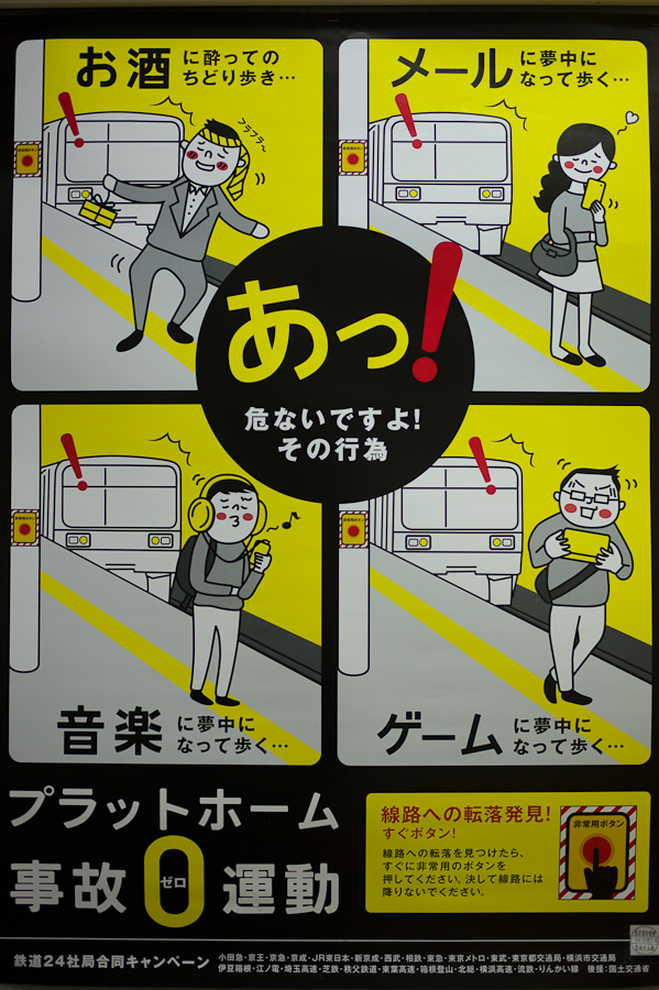 Tokyo Train Signs