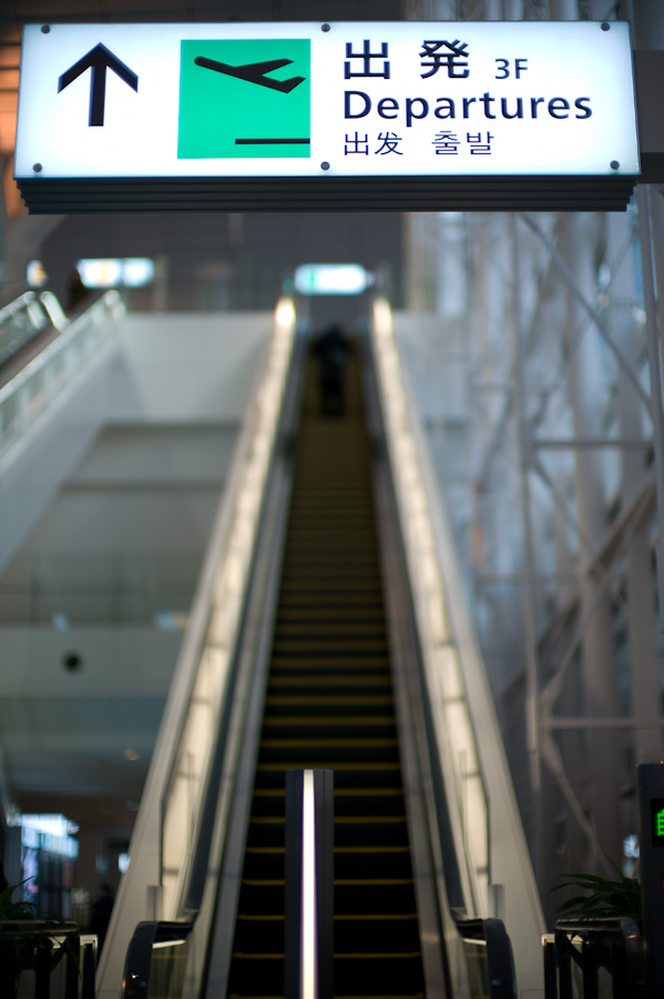 Haneda Airport International Departures