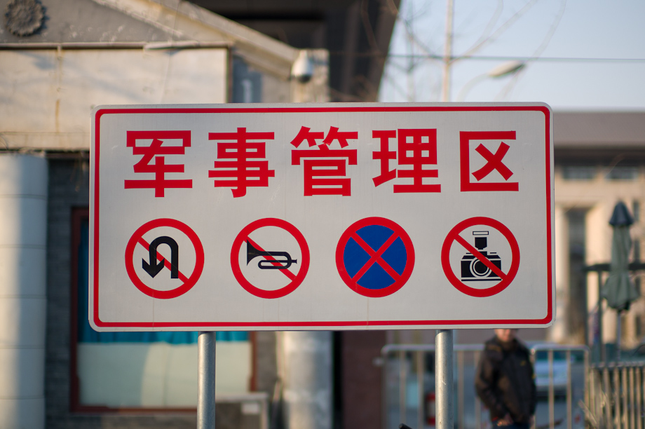 Signs in Beijing China