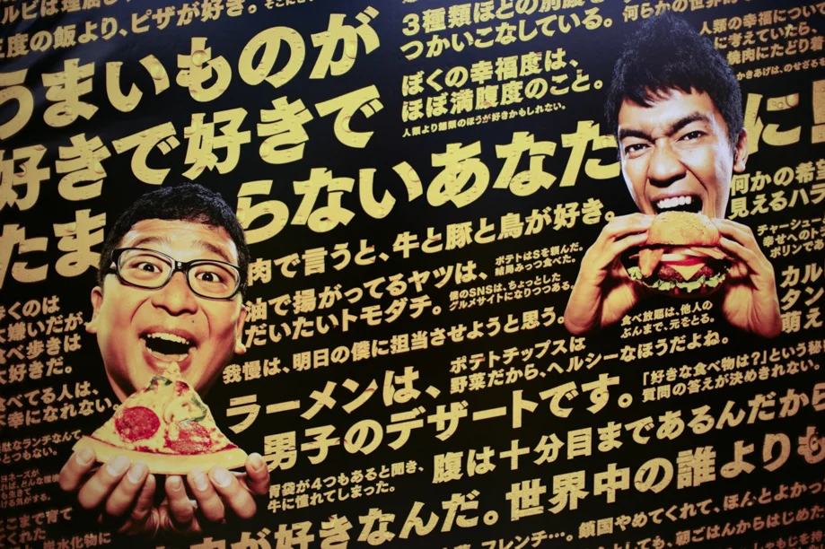 Advertising in Tokyo