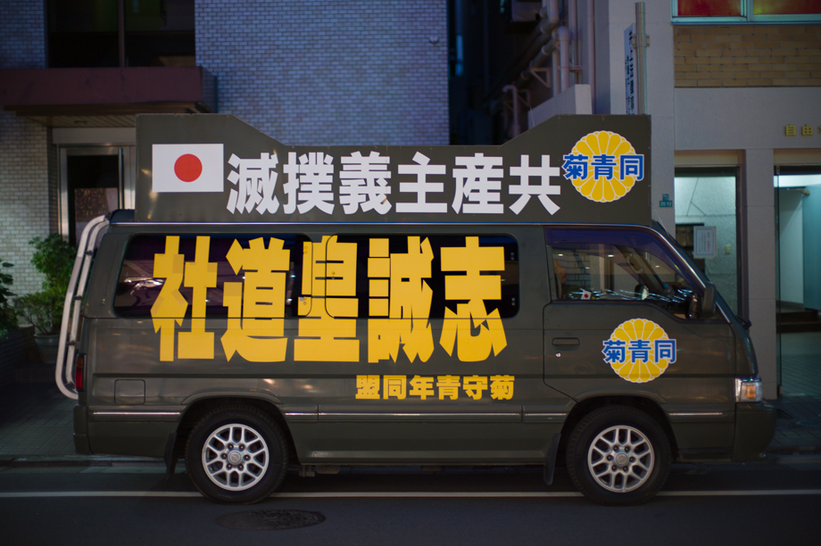 Happy Vans in Jiyugaoka