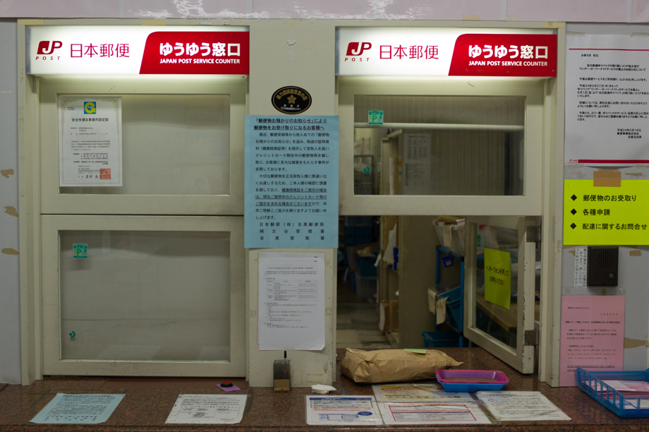 Meguro Post Office