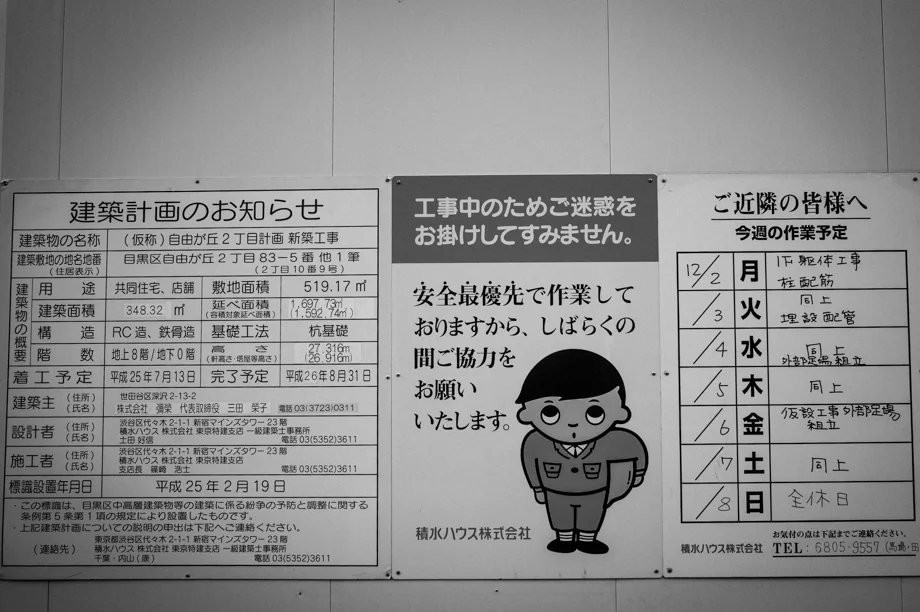 Jiyugaoka