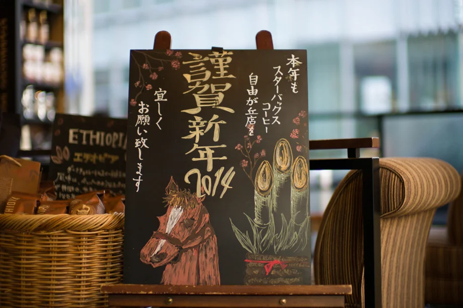 Year of the horse