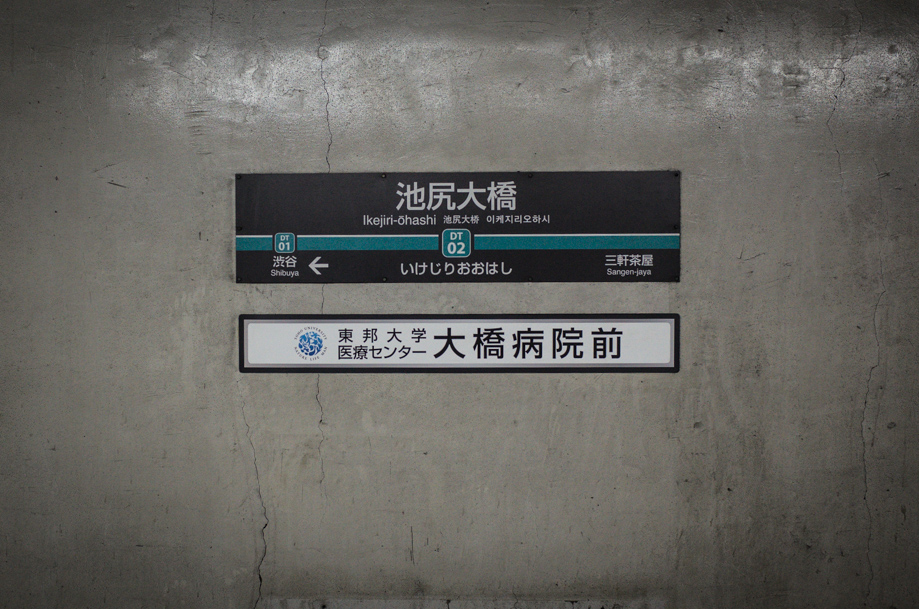 Ikejiri
