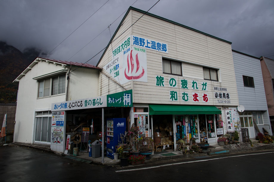 Yunokamionsen Station