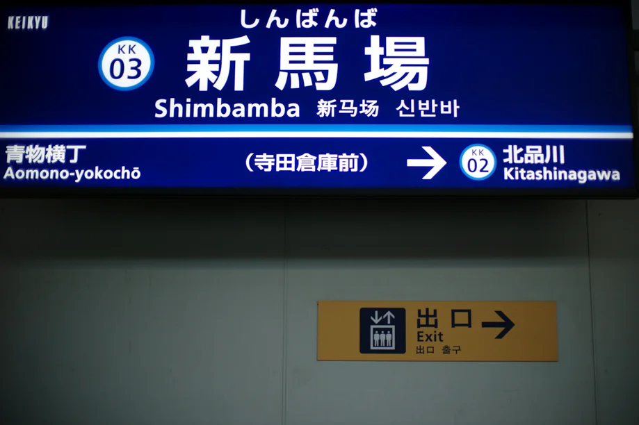 Shimbamba Station