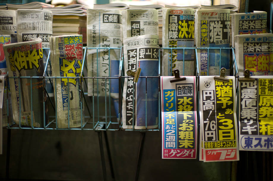 Tokyo Newspaper Headlines after the earthquake