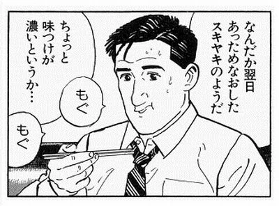 This manga simply describes how Gorou Inogashira, the main character, chooses and takes a meal. Unlike other gourmet manga, Gorou likes to eat at cheap restaurants and no trivia on cuisine is given. The authors are trying to depict the essentials of the act of "eating" by Gorou's monologue, which comprises most of the lines of this manga.
