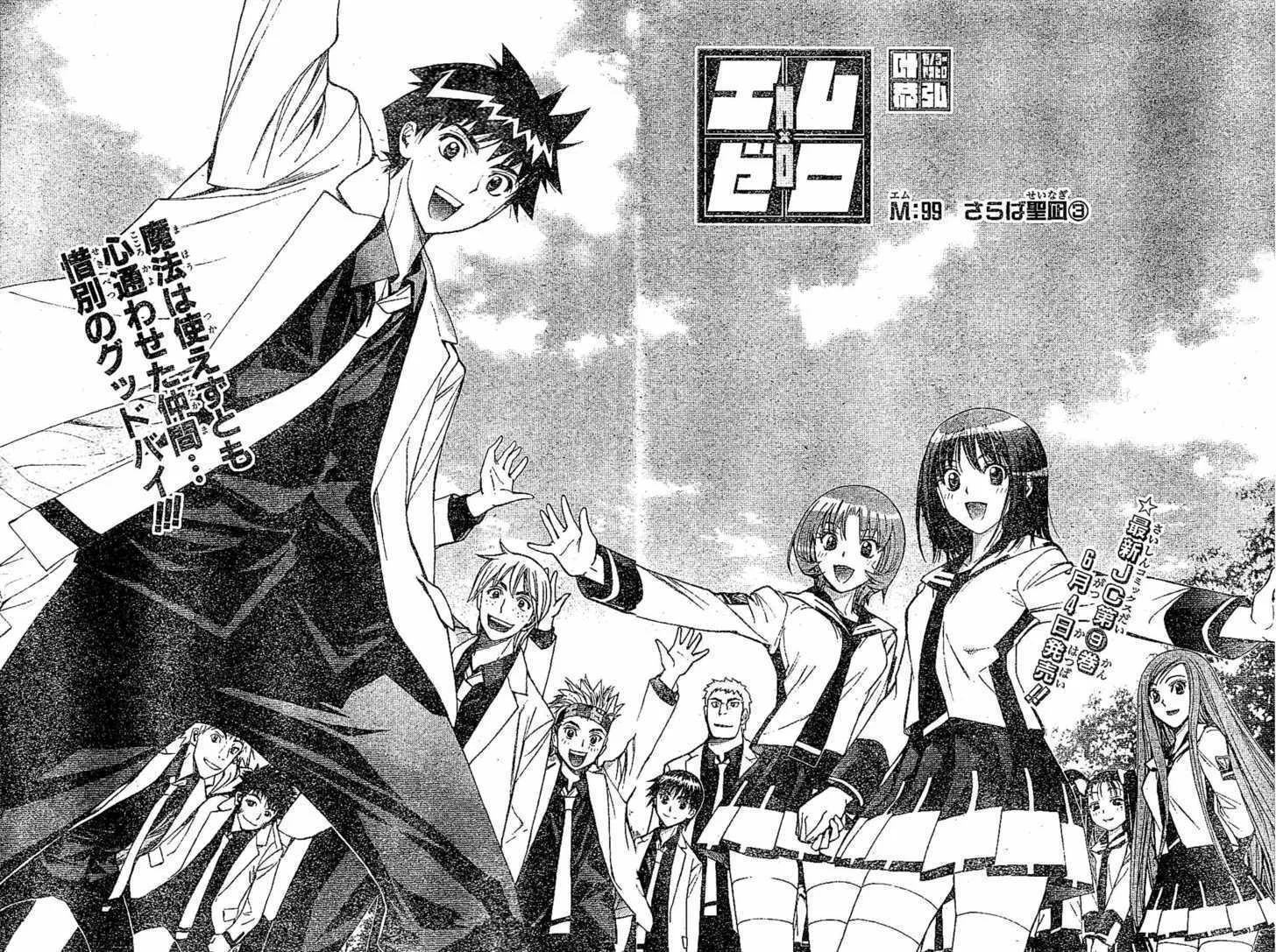 During a flashback, an interviewer inquires Kuzumi Taiga, a prospective student for Seinagi Private High School, on what he would do if he could use magic, during his entrance interview. He replies, "take over the world", with an outburst of laughter from an attractive girl, following his answer. After the entrance exam, the school rejects his application; although he recalls almost nothing after this event, he does recall the girl, and believes the cause of his school of choice rejecting his application involves her. Wandering around outside of the school the next day, Kuzumi tries to enter, but an invisible barrier blocks him. A teacher, Mr. Hiiragi, confuses Kuzumi for a student of the school ditching class and pulls Kuzumi into the school through the barrier. Seinagi Private High School is actually a magic school—and Kuzumi is a teenager with no magical skill.