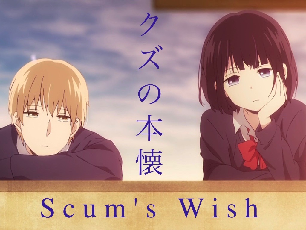 Anime Of The Week Kuzu No Honkai Scum S Wish The Con Fidential Anime Of The Week Kuzu No Honkai Scum S Wish The Con Fidential