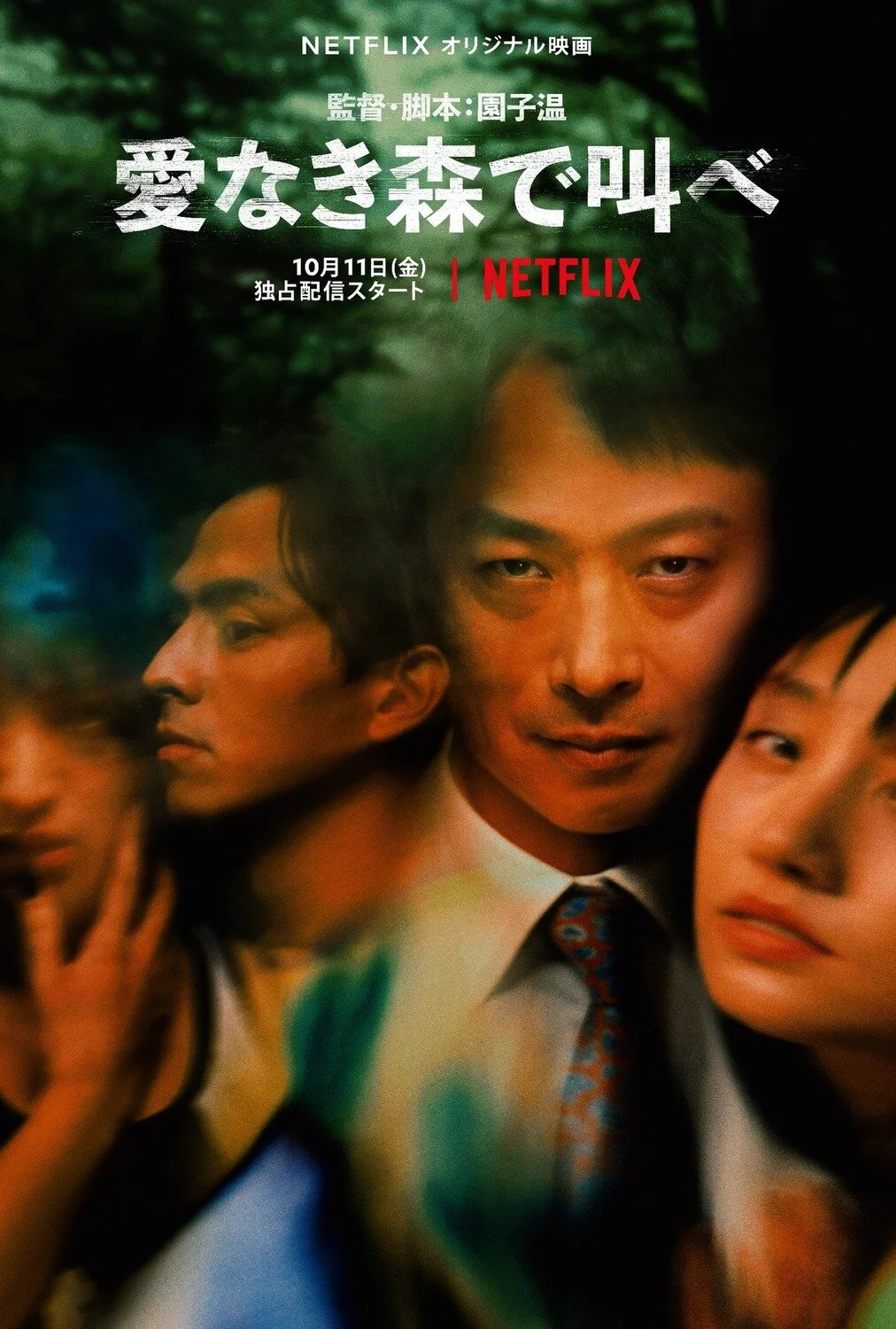 Movie Review : The Forest of Love (2019)