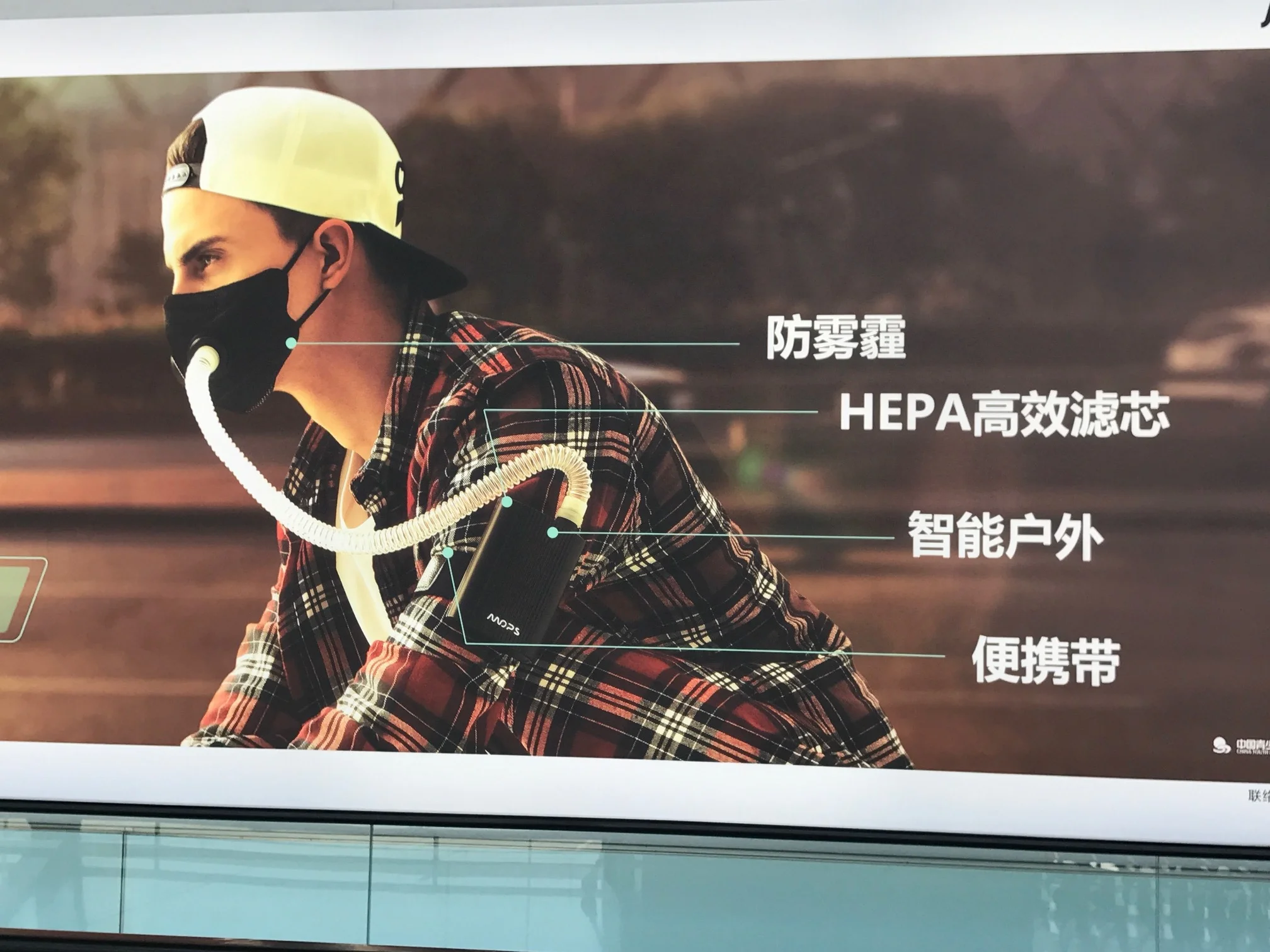 First ad at Beiing airport